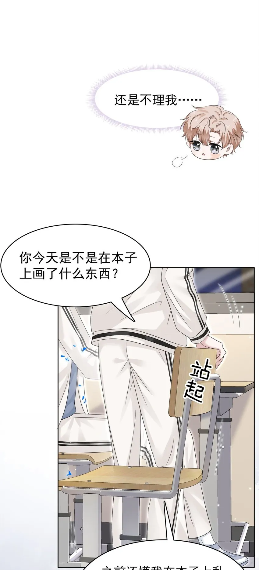 018 我这种人才不配！ 第19页