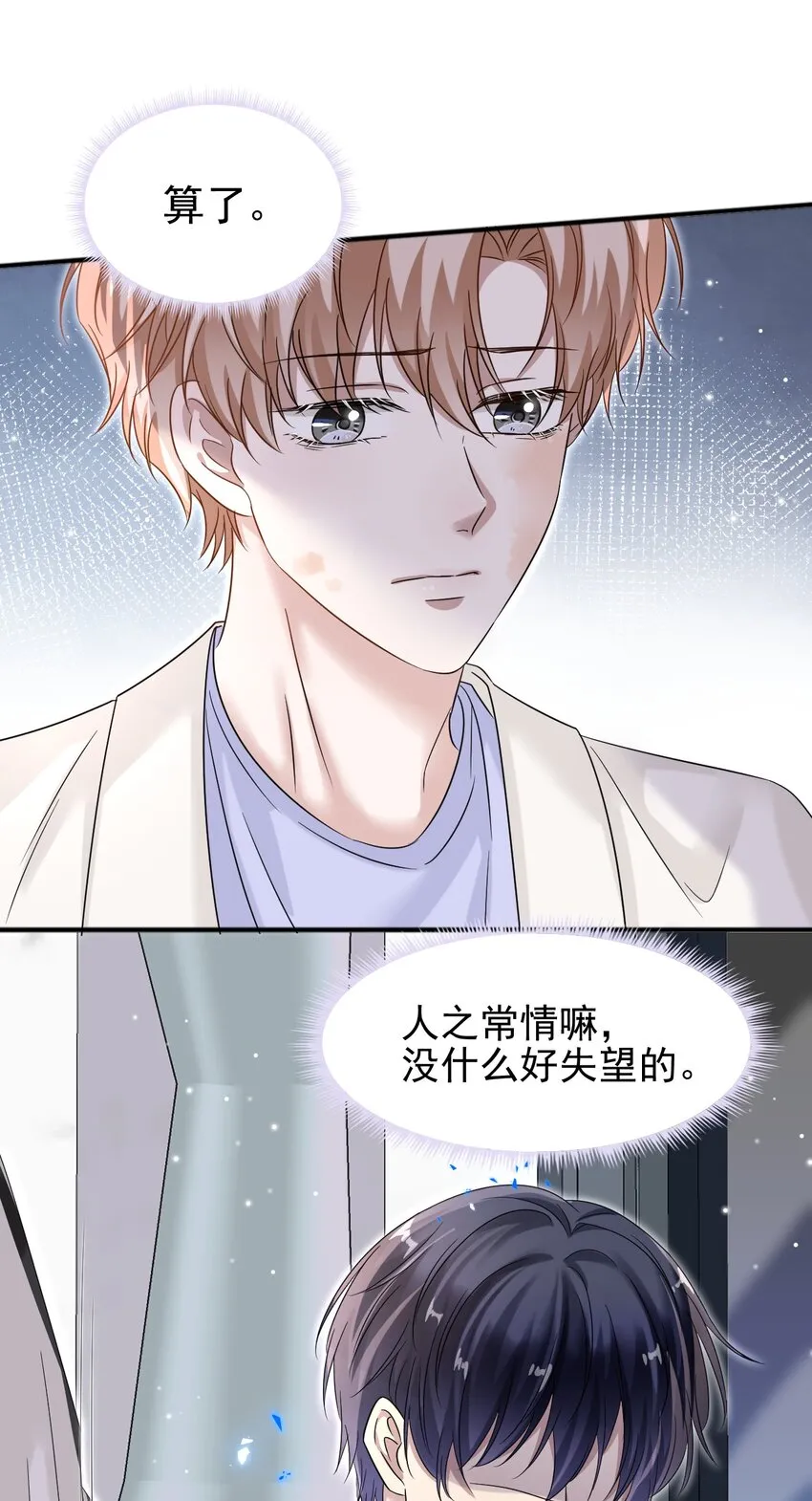 018 我这种人才不配！ 第38页