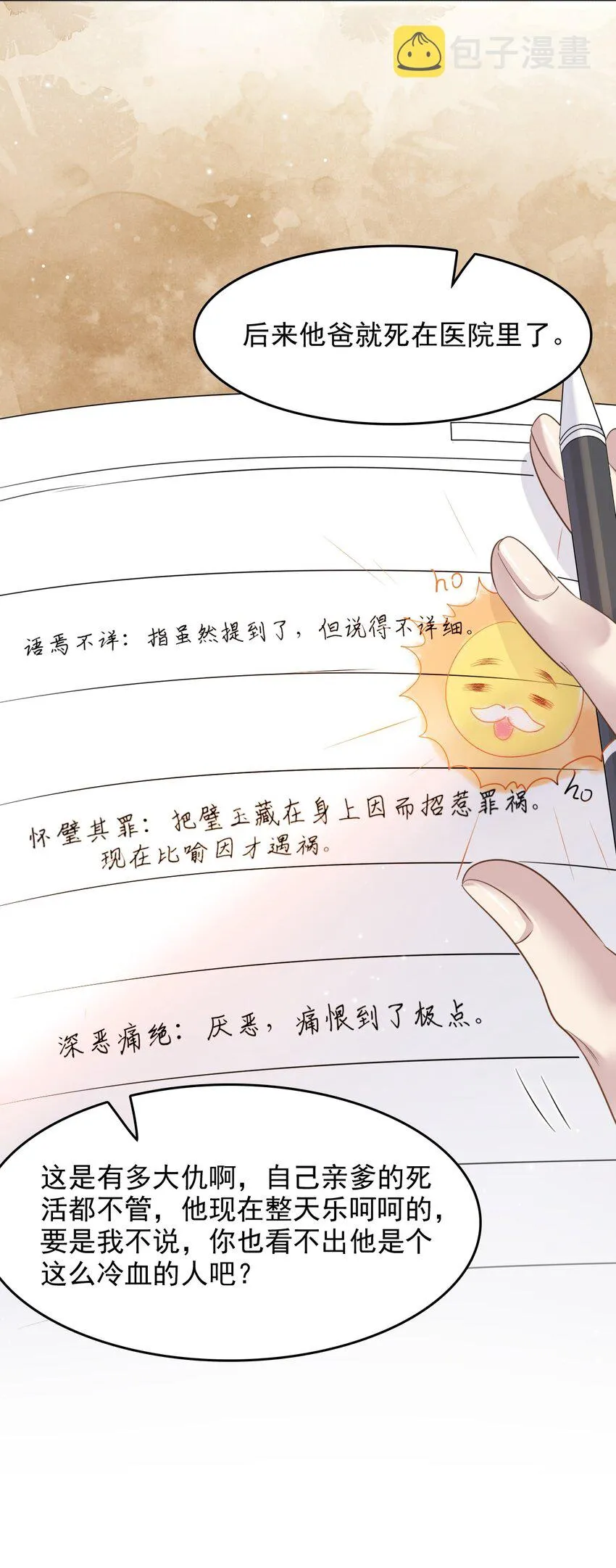 015 我的蛋味道怎么样？ 第8页