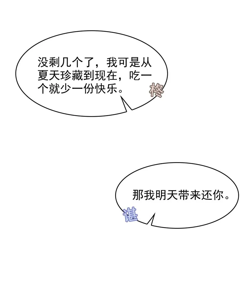 015 我的蛋味道怎么样？ 第33页