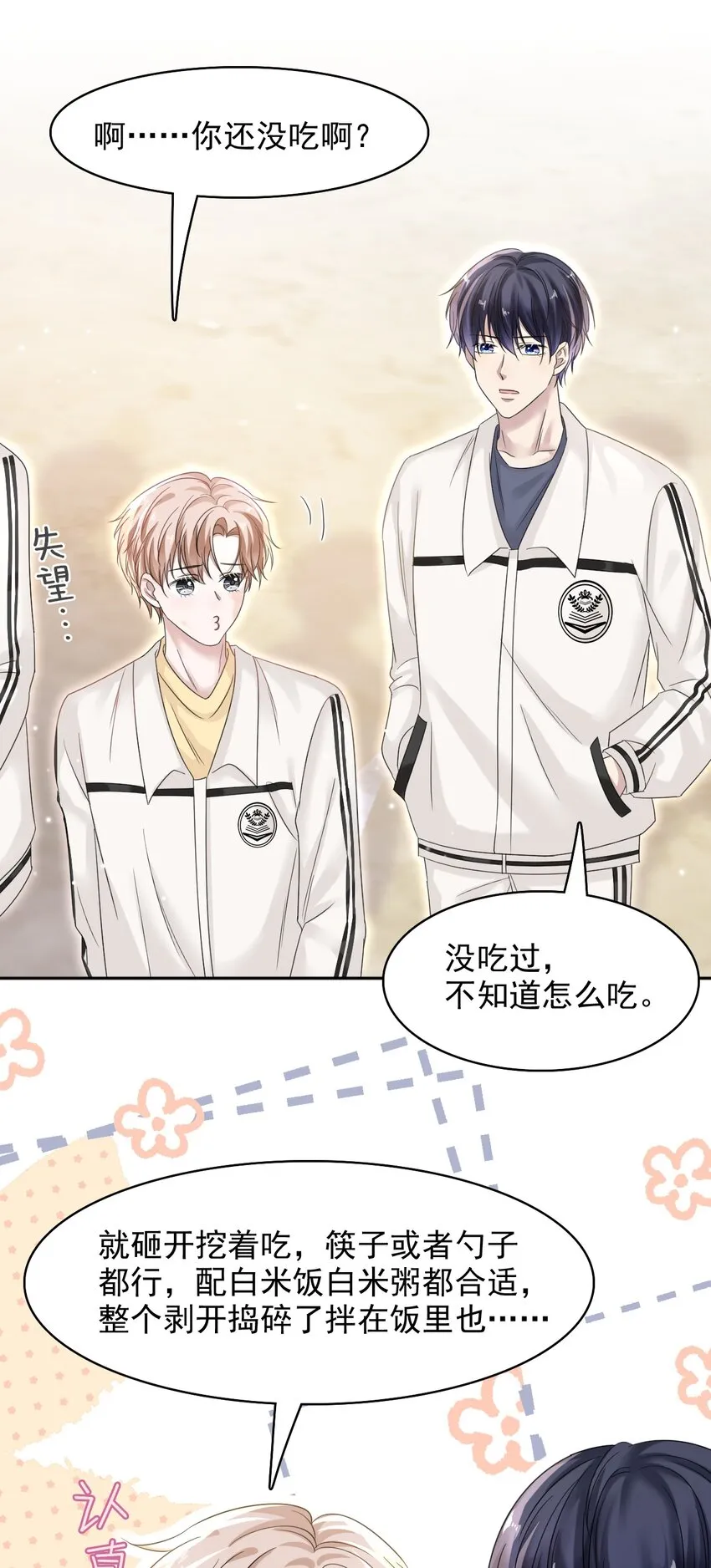015 我的蛋味道怎么样？ 第34页