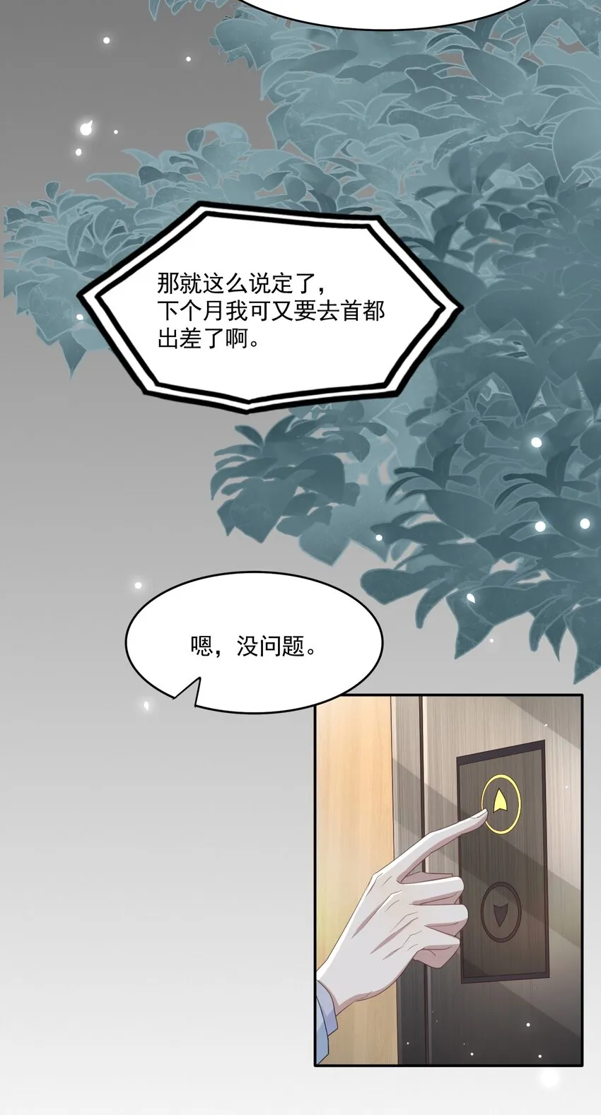 001 随时都可以？ 第31页