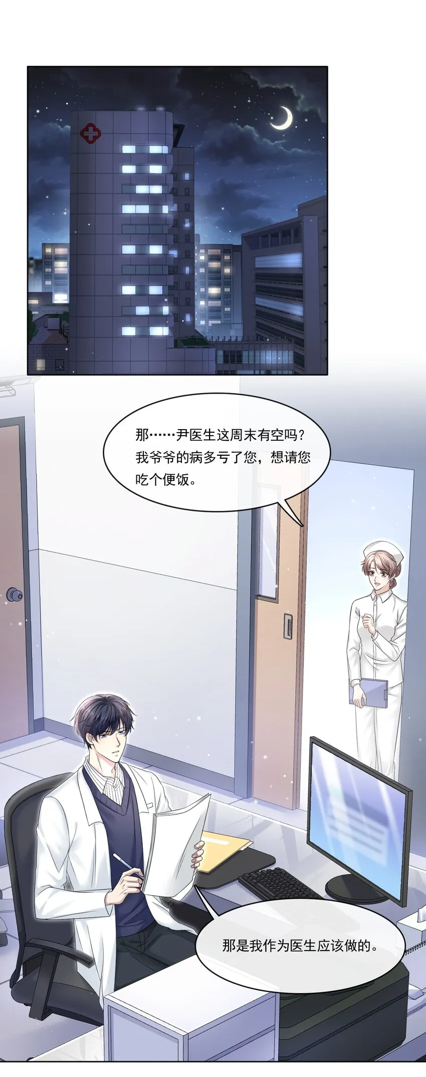 003 你回来啦！ 第3页