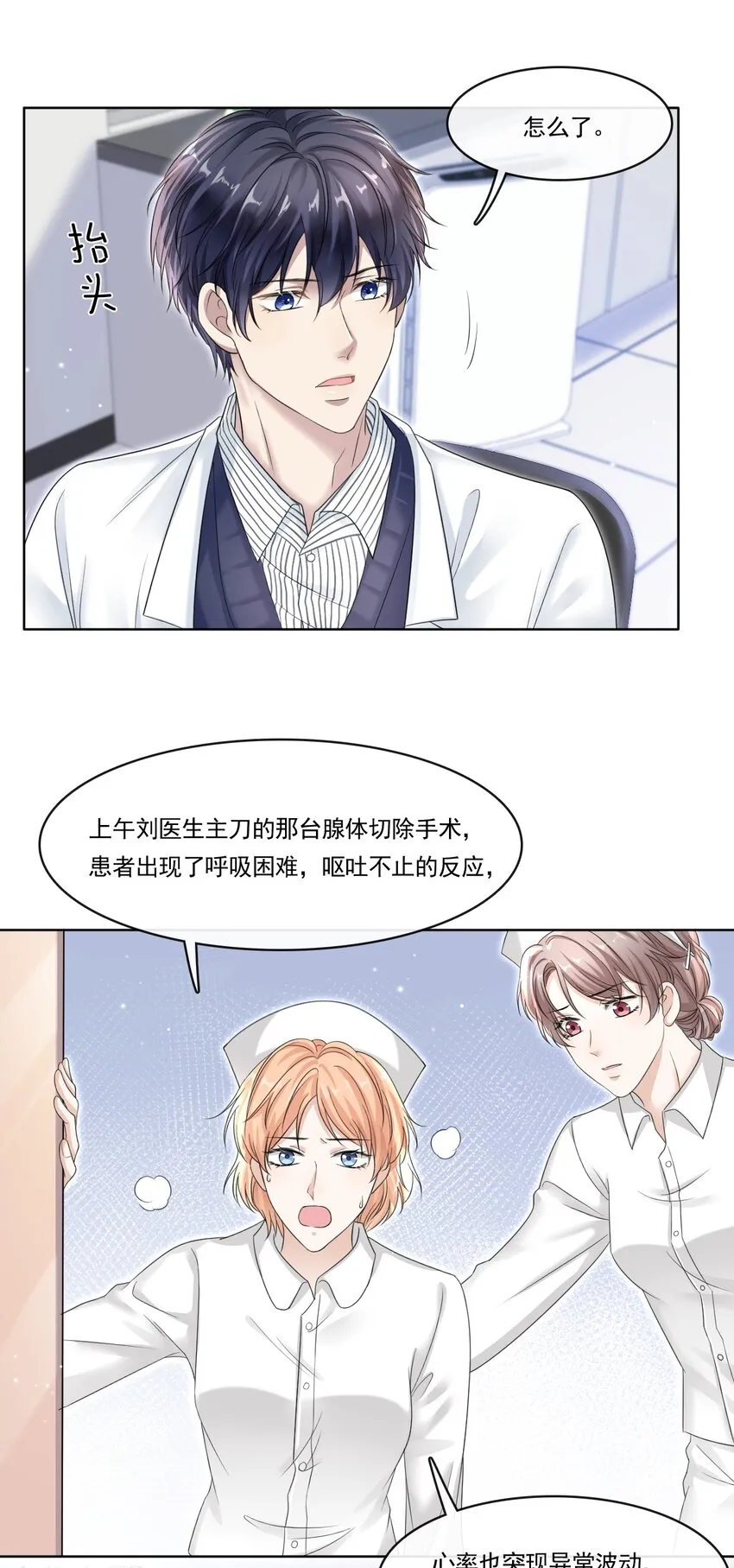 003 你回来啦！ 第6页