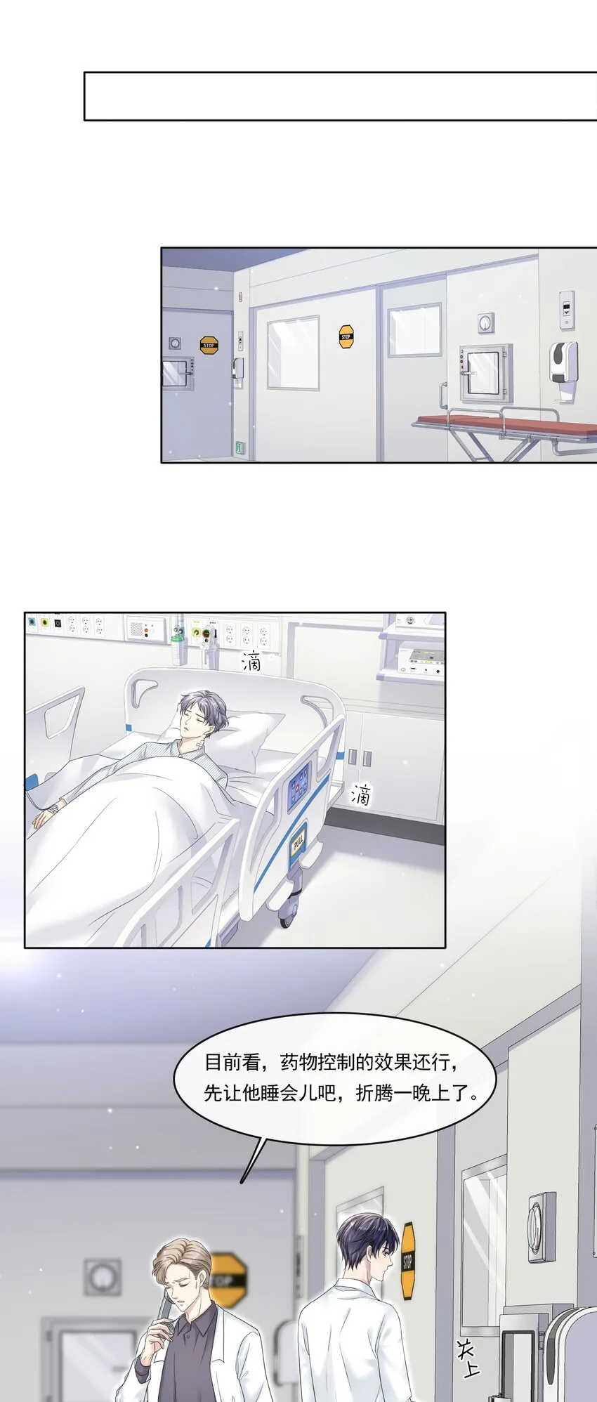 003 你回来啦！ 第8页
