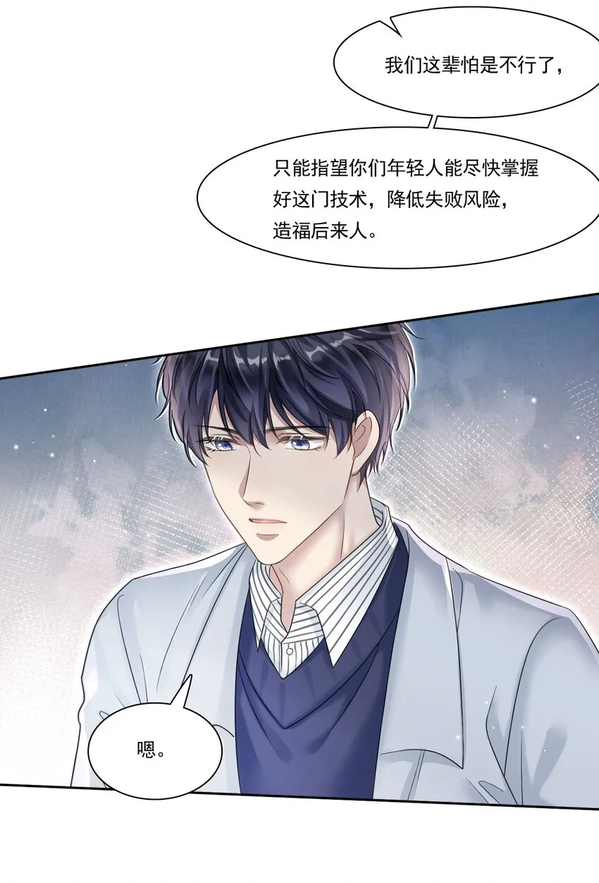 003 你回来啦！ 第12页
