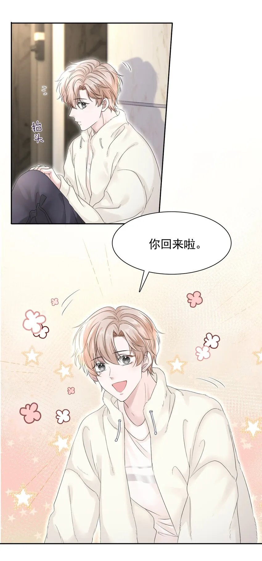003 你回来啦！ 第16页