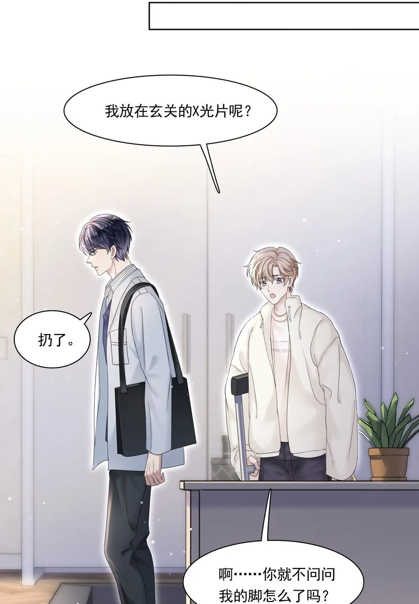 003 你回来啦！ 第18页