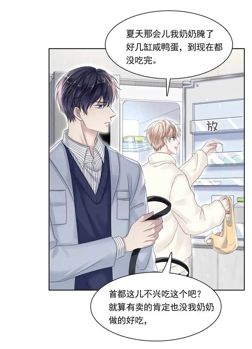 003 你回来啦！ 第20页