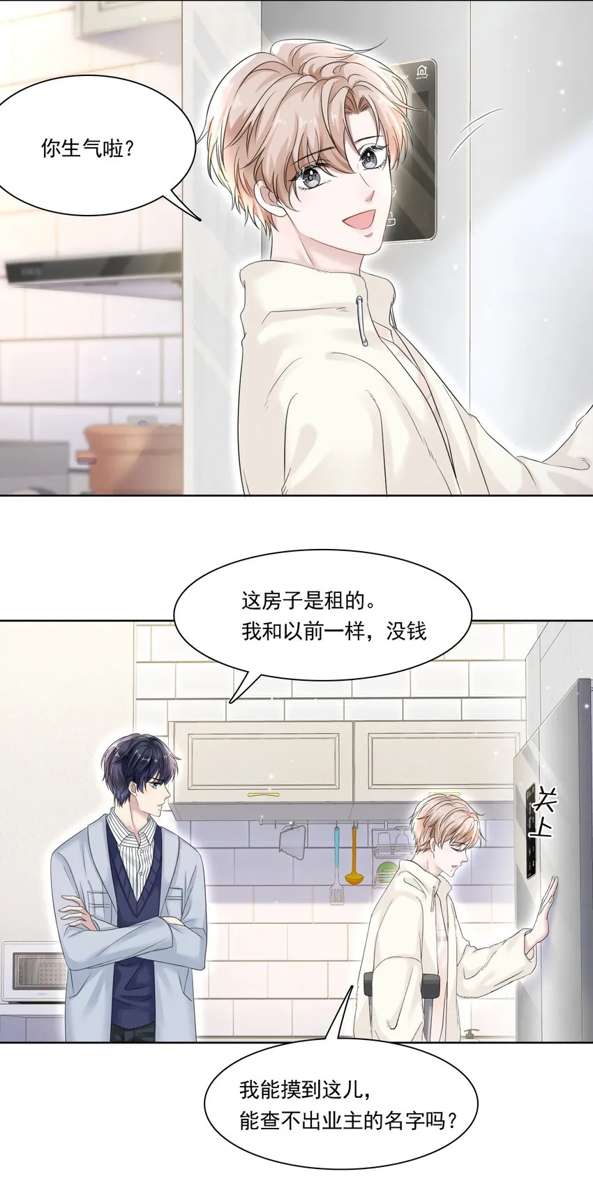 003 你回来啦！ 第22页