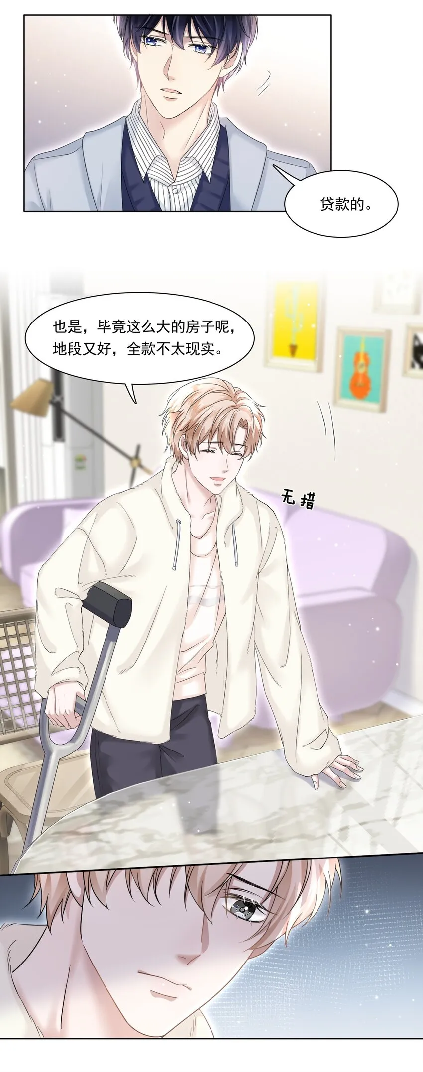 003 你回来啦！ 第23页