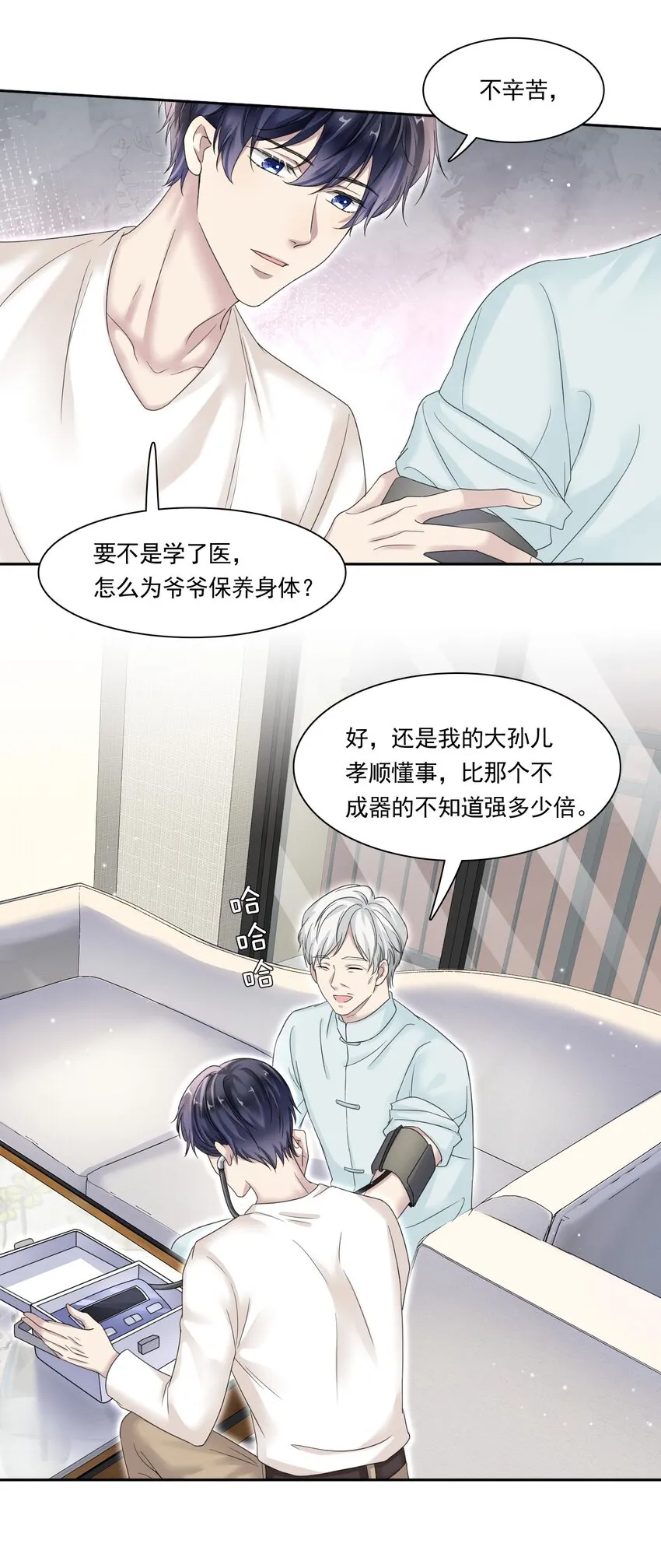 004 我们重新开始好不好？ 第12页