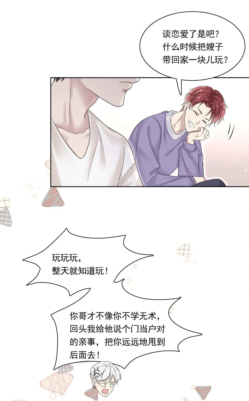 004 我们重新开始好不好？ 第17页