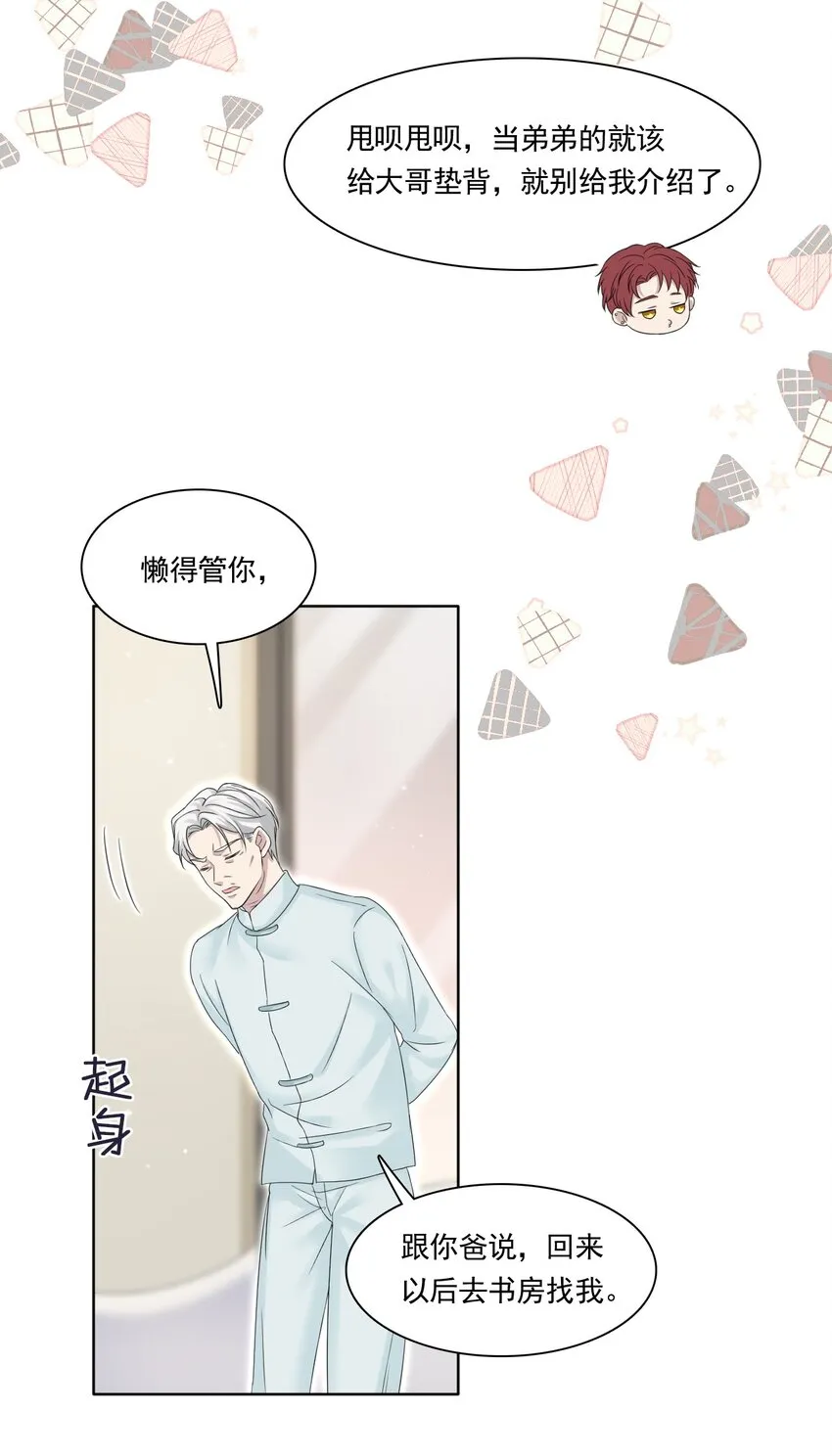 004 我们重新开始好不好？ 第18页