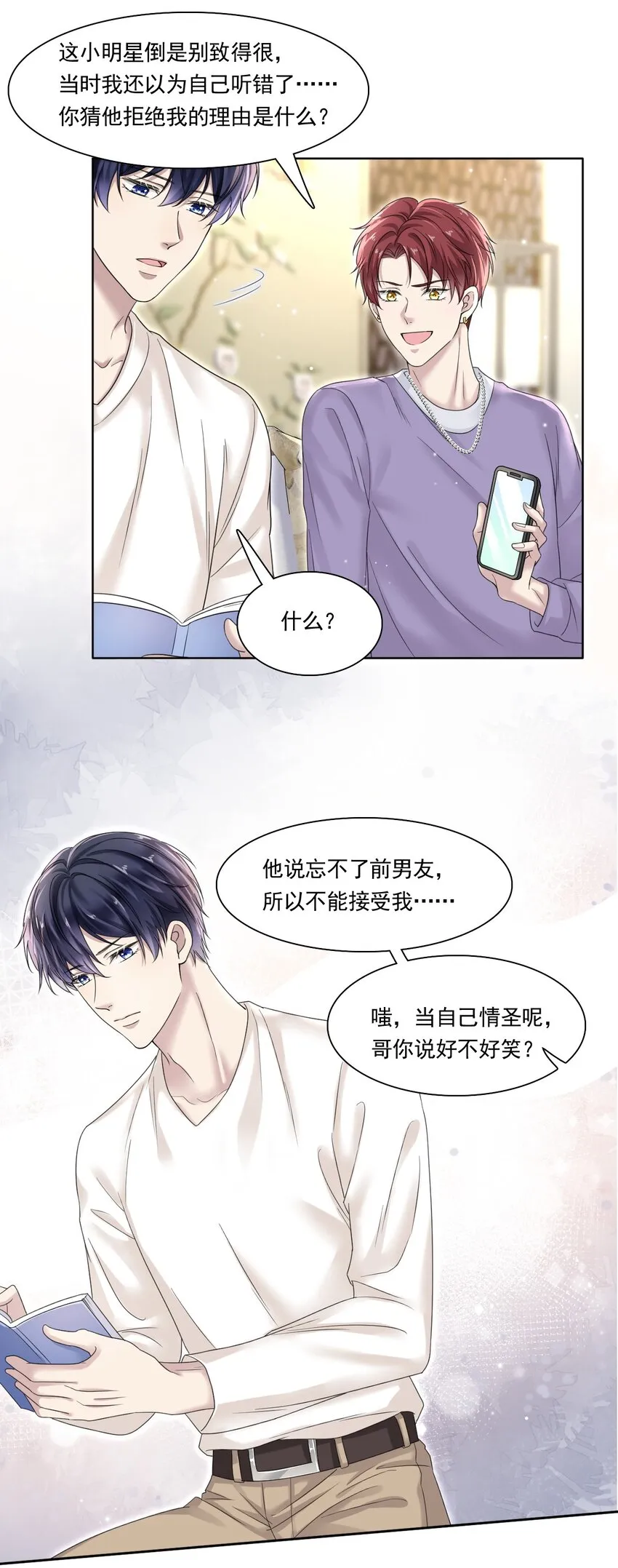 004 我们重新开始好不好？ 第23页