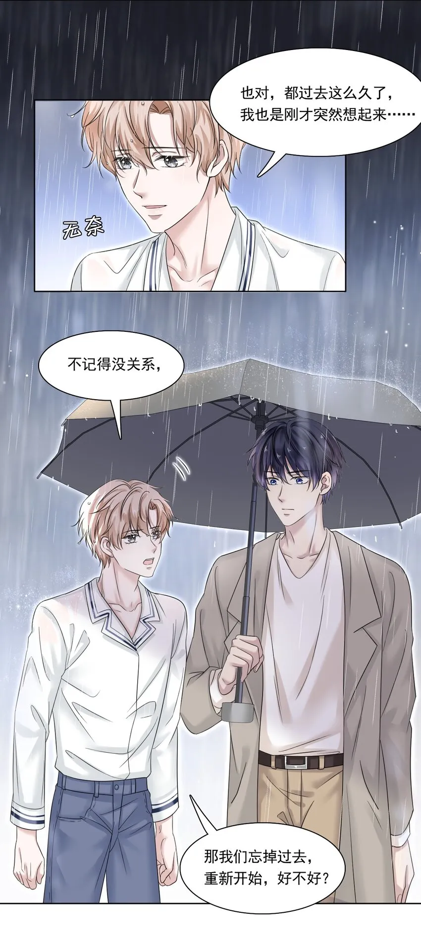 004 我们重新开始好不好？ 第29页