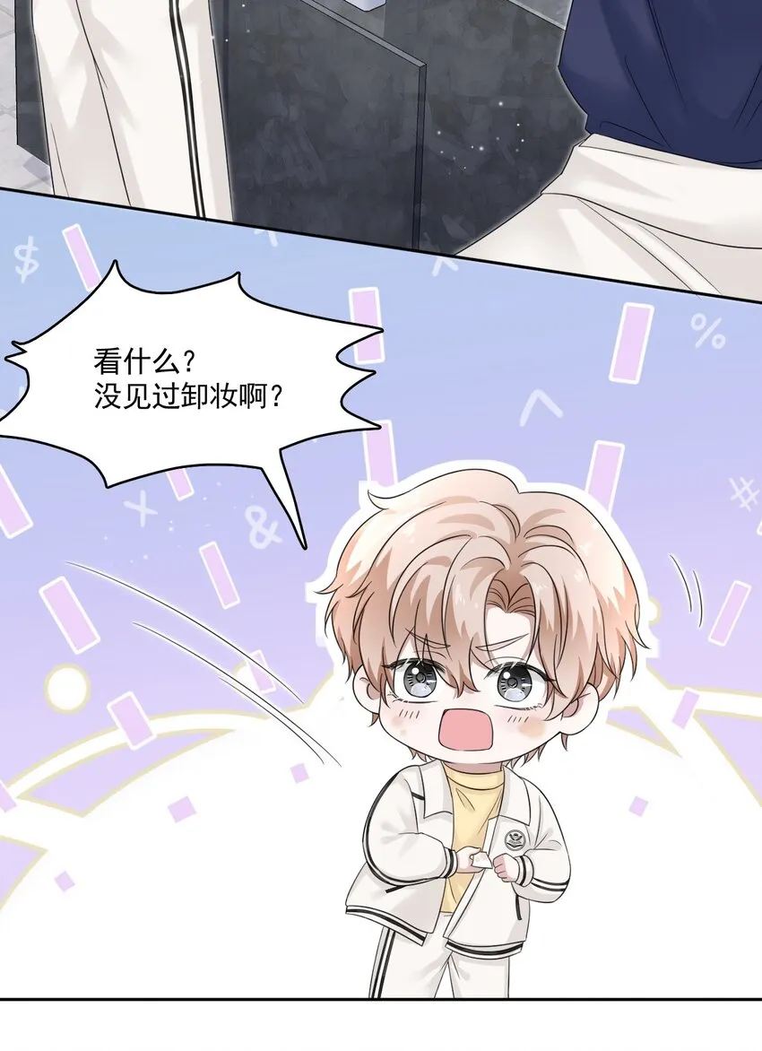 005 没见过美男卸妆啊！ 第18页