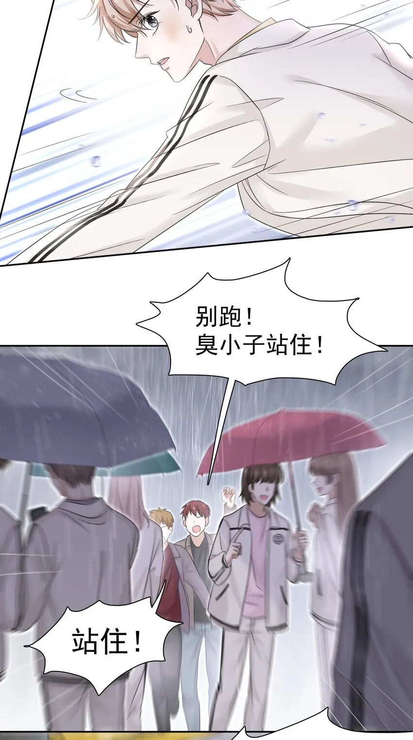 005 没见过美男卸妆啊！ 第25页