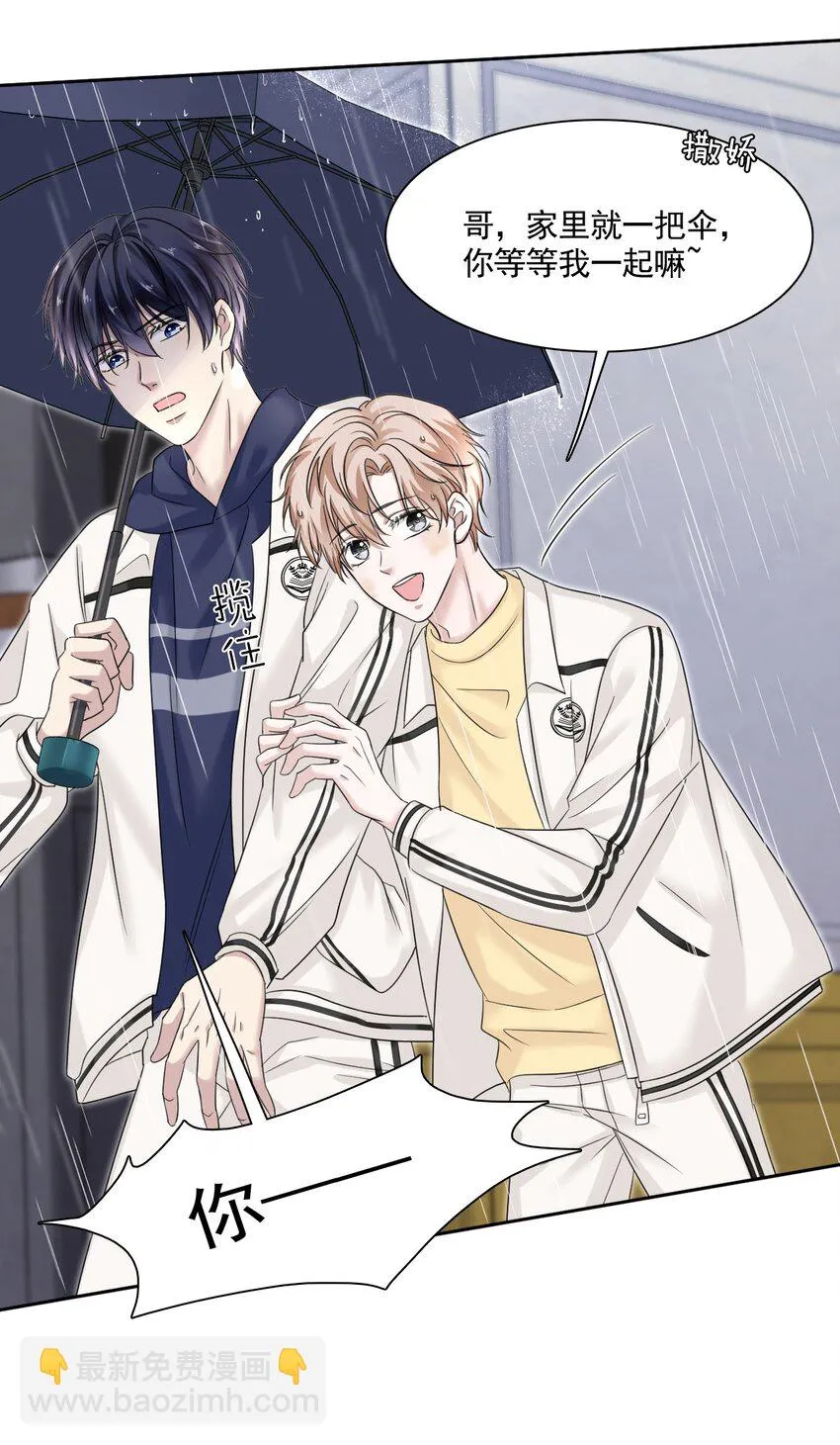 005 没见过美男卸妆啊！ 第28页