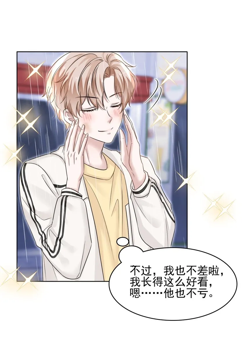 006 丢人丢大发了！ 第9页