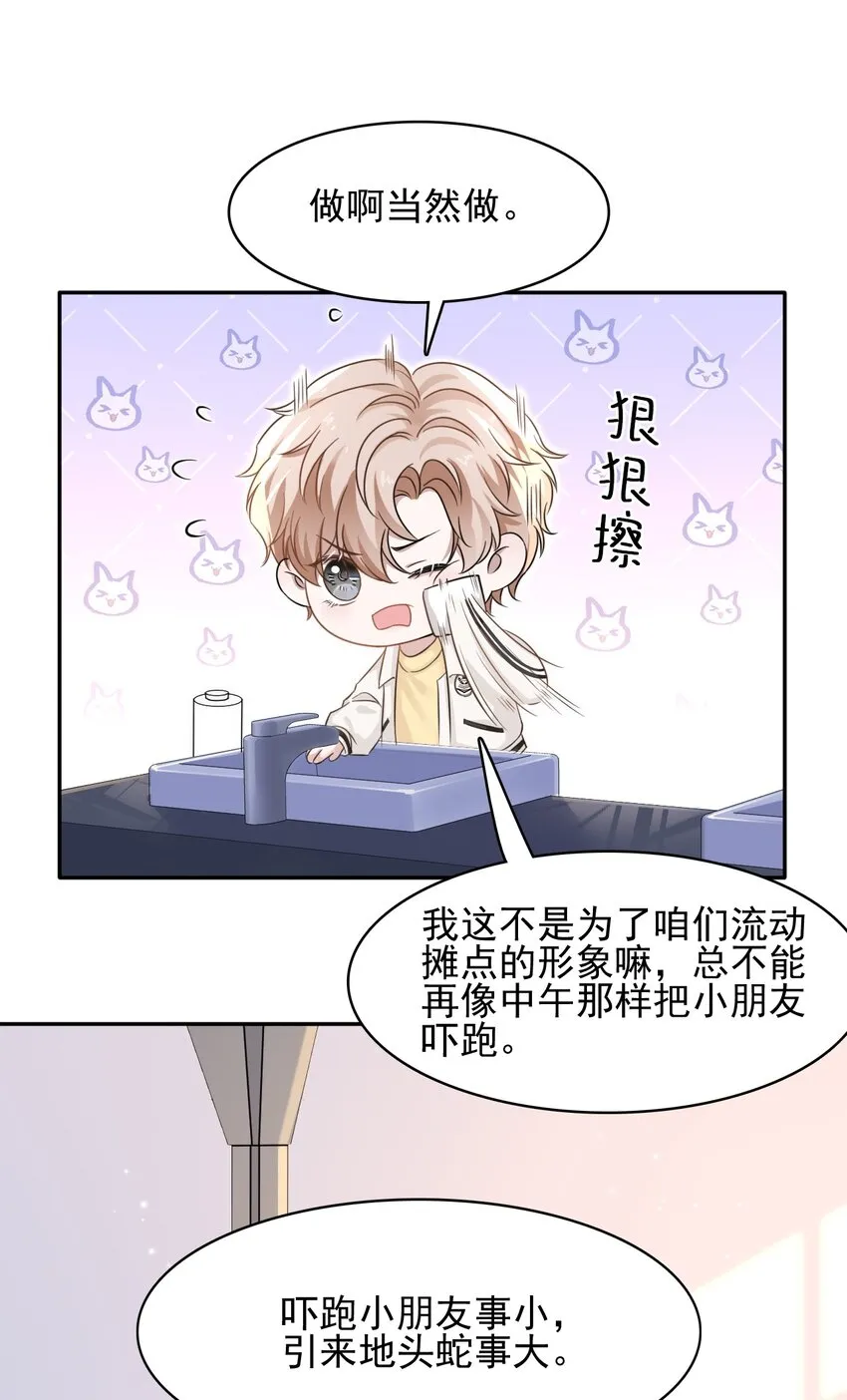 006 丢人丢大发了！ 第37页
