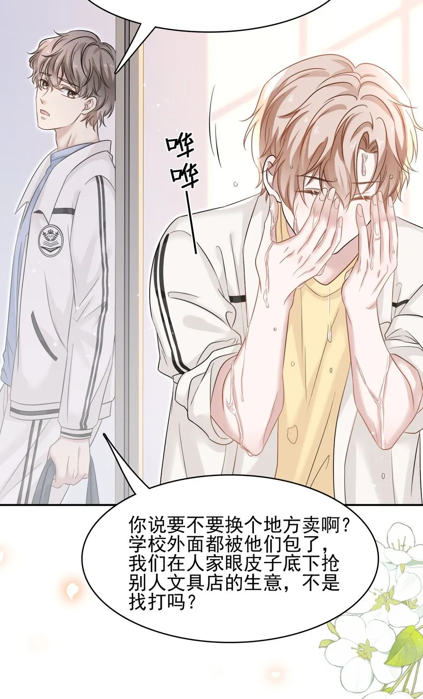 006 丢人丢大发了！ 第38页