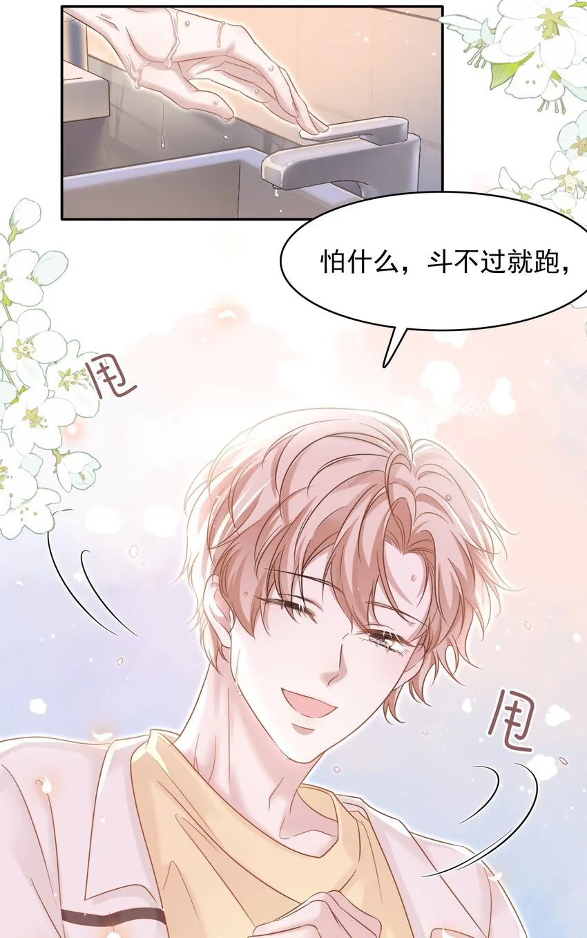 006 丢人丢大发了！ 第39页