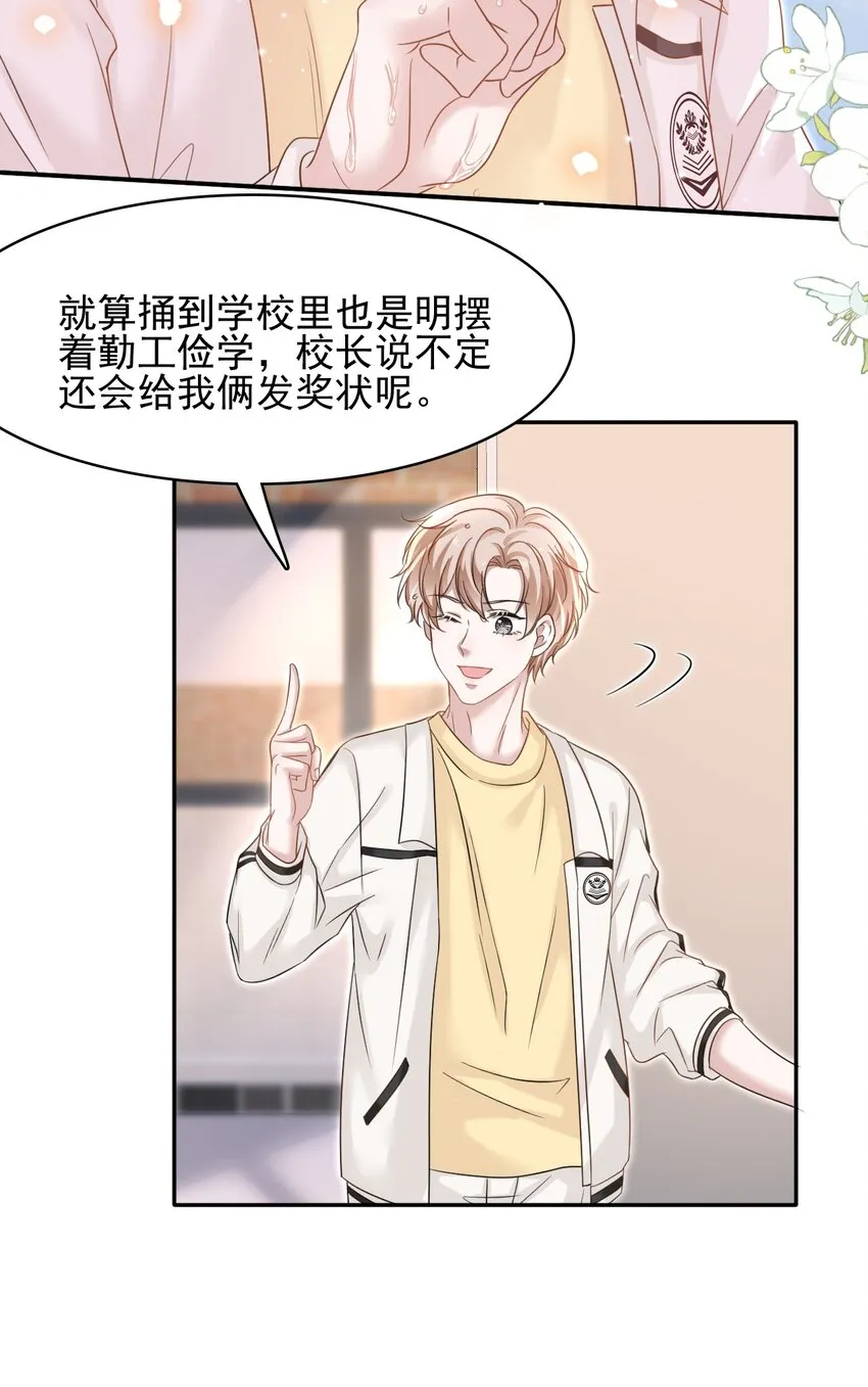 006 丢人丢大发了！ 第40页