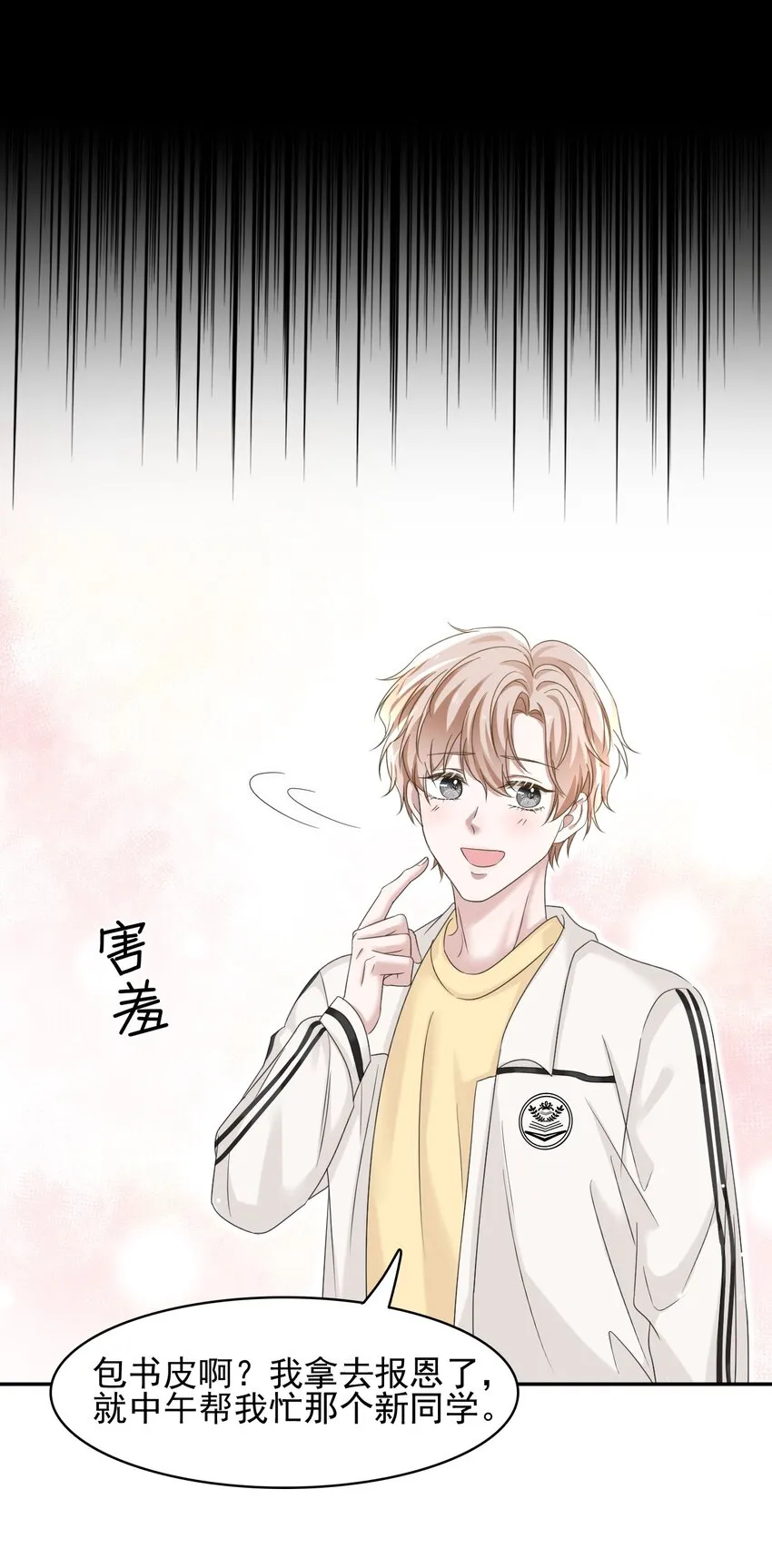 006 丢人丢大发了！ 第44页
