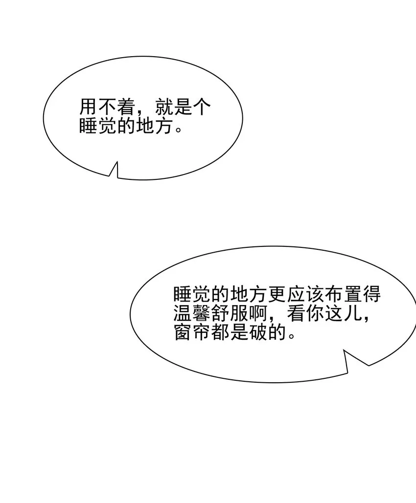 007 贫民窟小美人！ 第23页