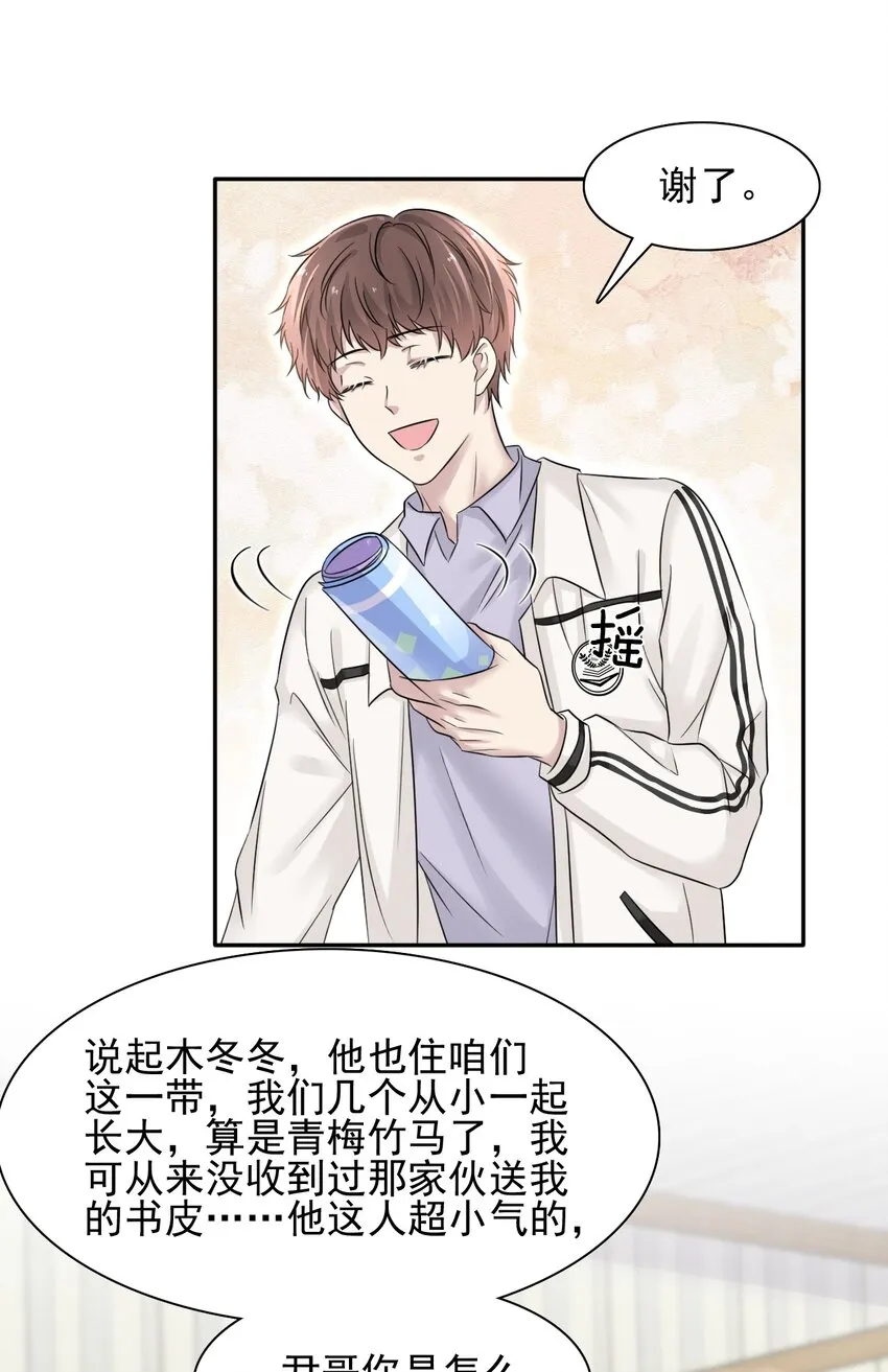 007 贫民窟小美人！ 第30页