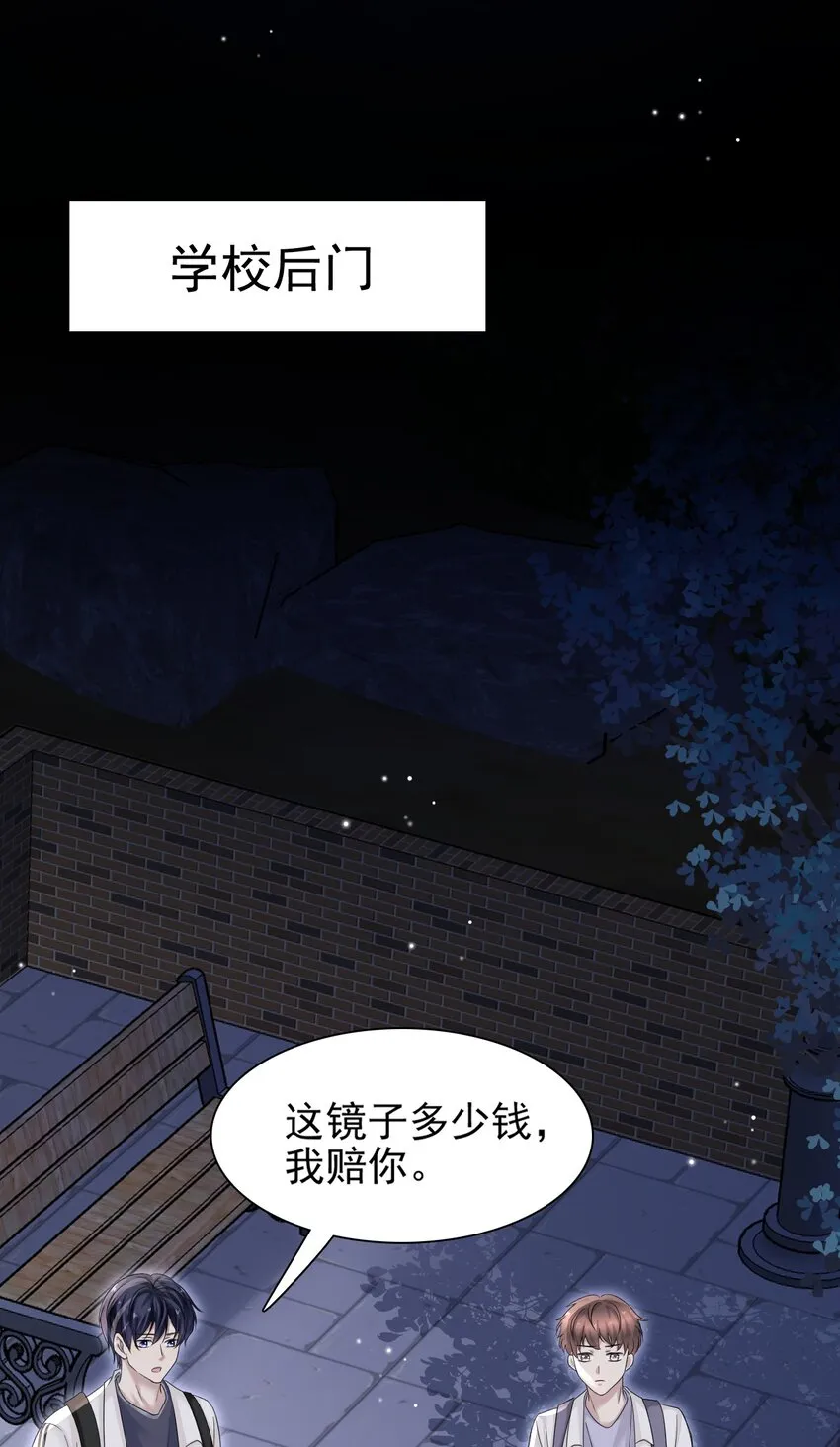 008 你赔我！ 第26页