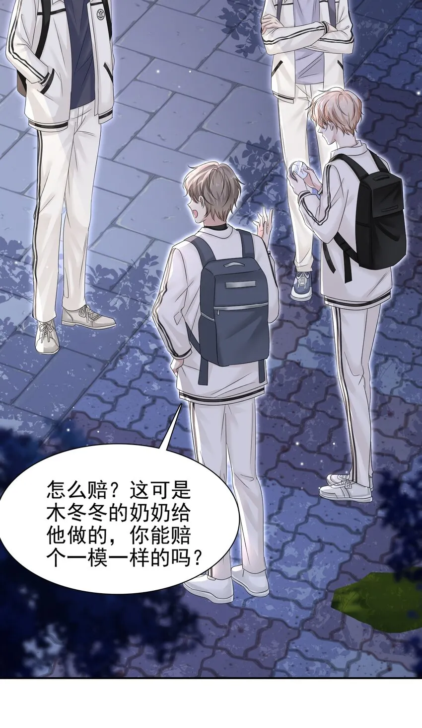008 你赔我！ 第27页