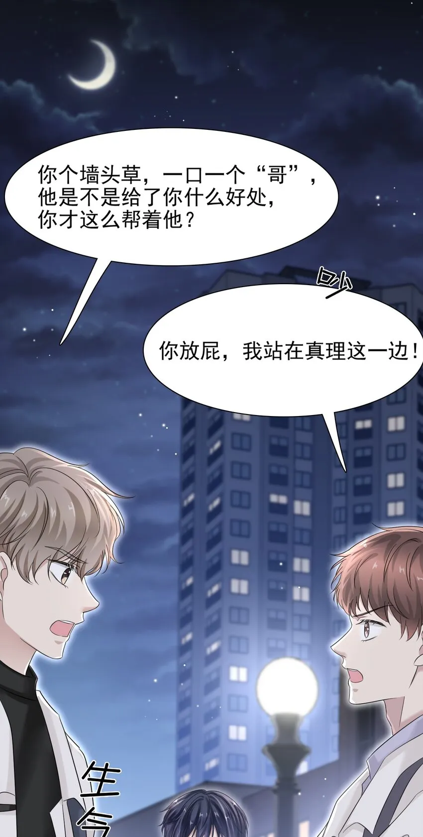 008 你赔我！ 第29页