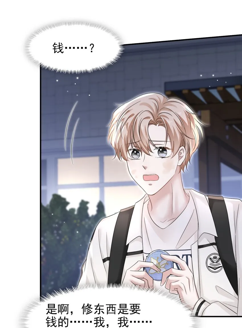 008 你赔我！ 第36页