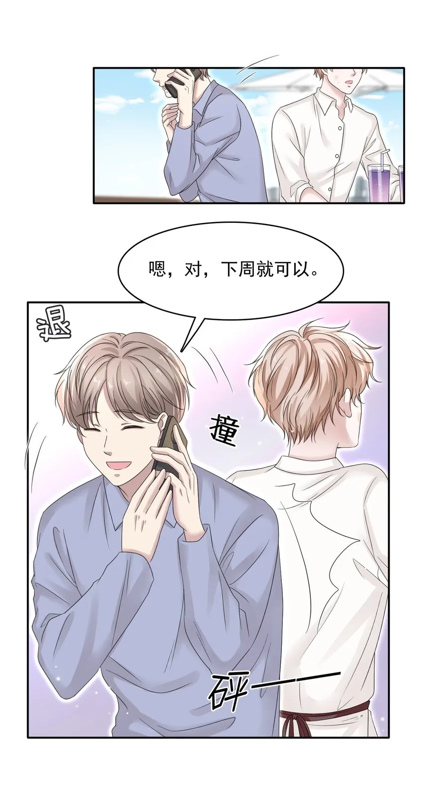 009 怎么每次出糗都碰到他！ 第25页
