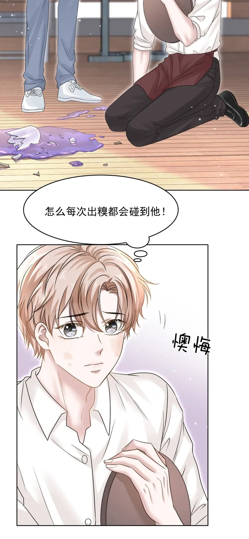 009 怎么每次出糗都碰到他！ 第30页