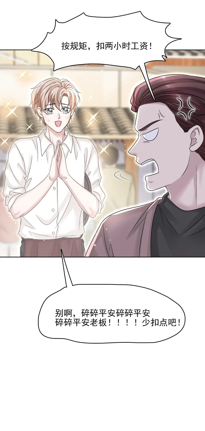 009 怎么每次出糗都碰到他！ 第33页