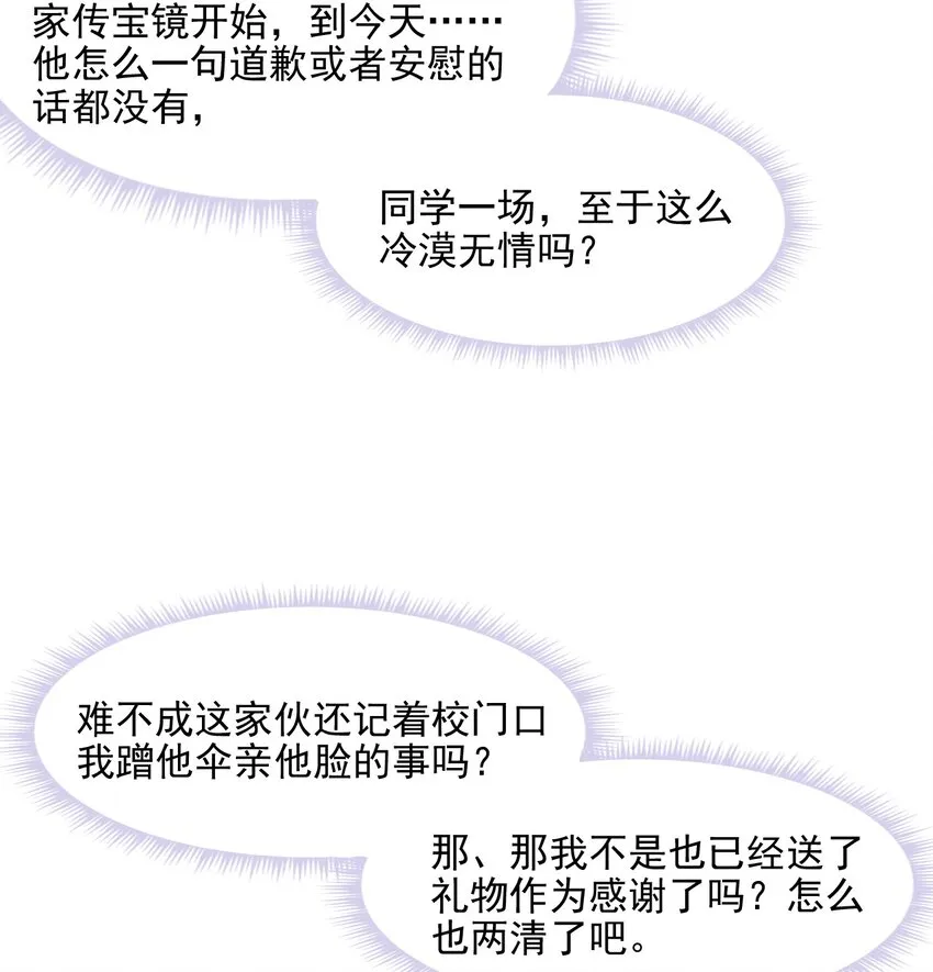009 怎么每次出糗都碰到他！ 第42页