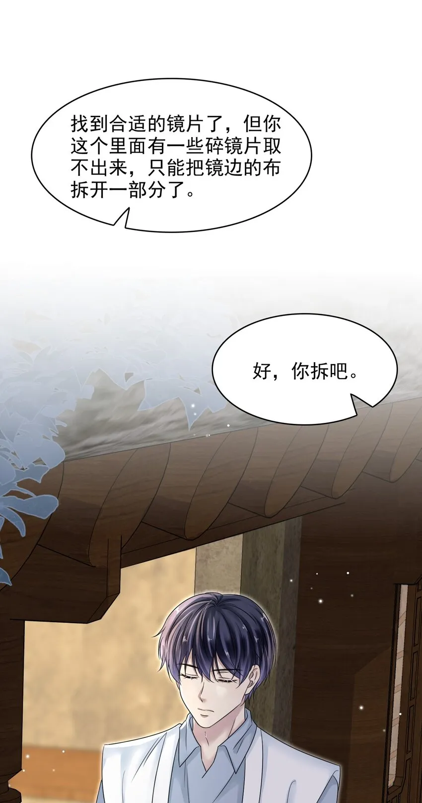 011 小伙子得学会疼人！ 第24页