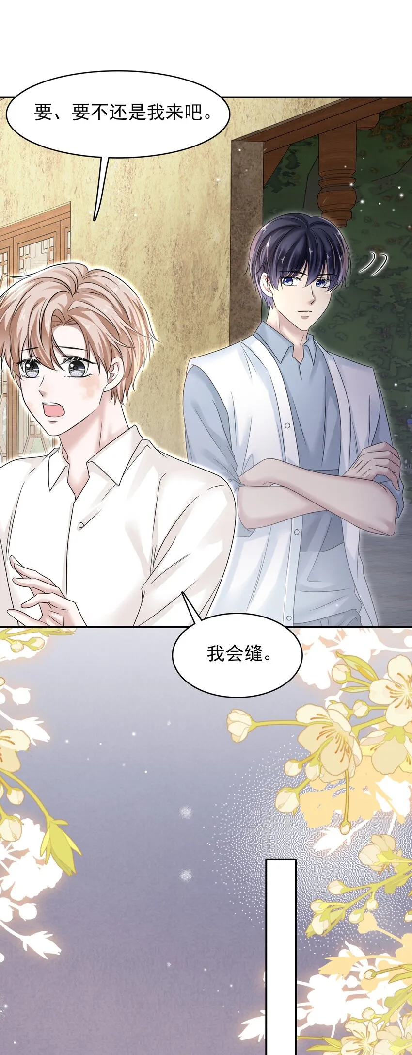011 小伙子得学会疼人！ 第30页