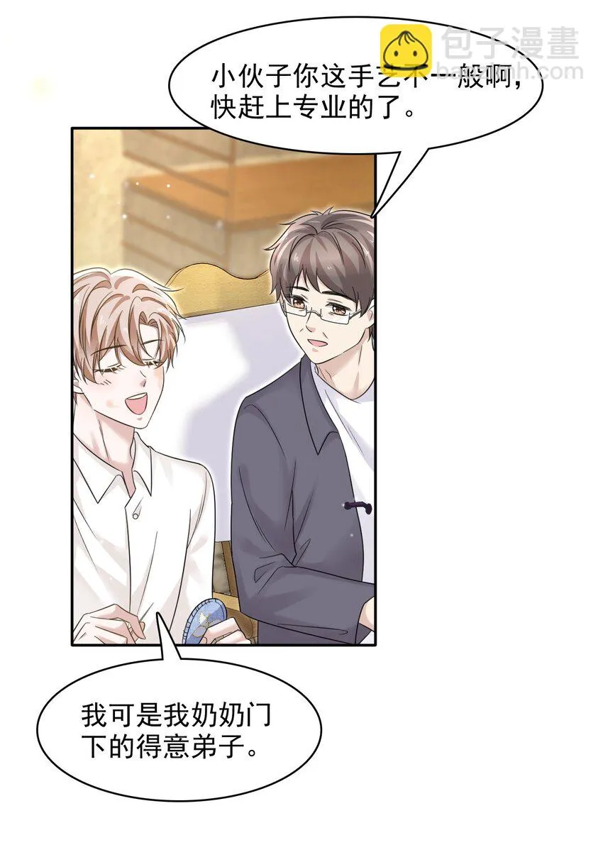 011 小伙子得学会疼人！ 第32页