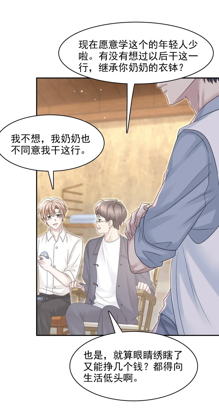 011 小伙子得学会疼人！ 第33页