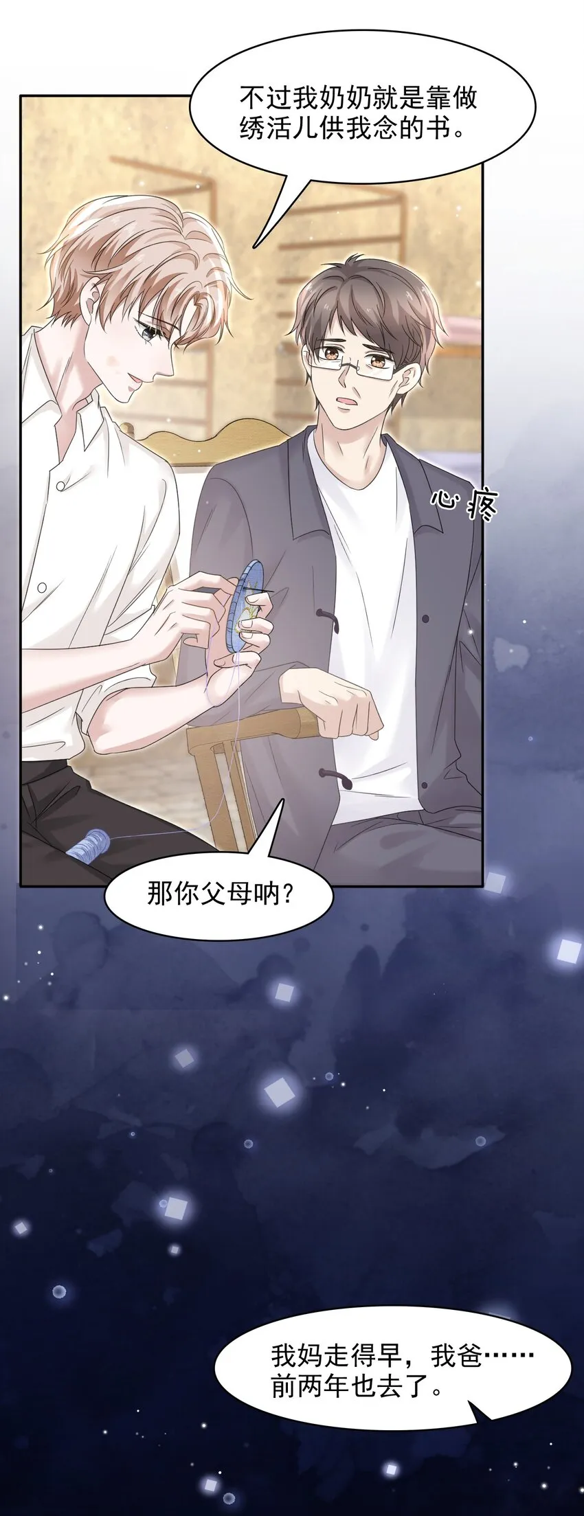 011 小伙子得学会疼人！ 第34页