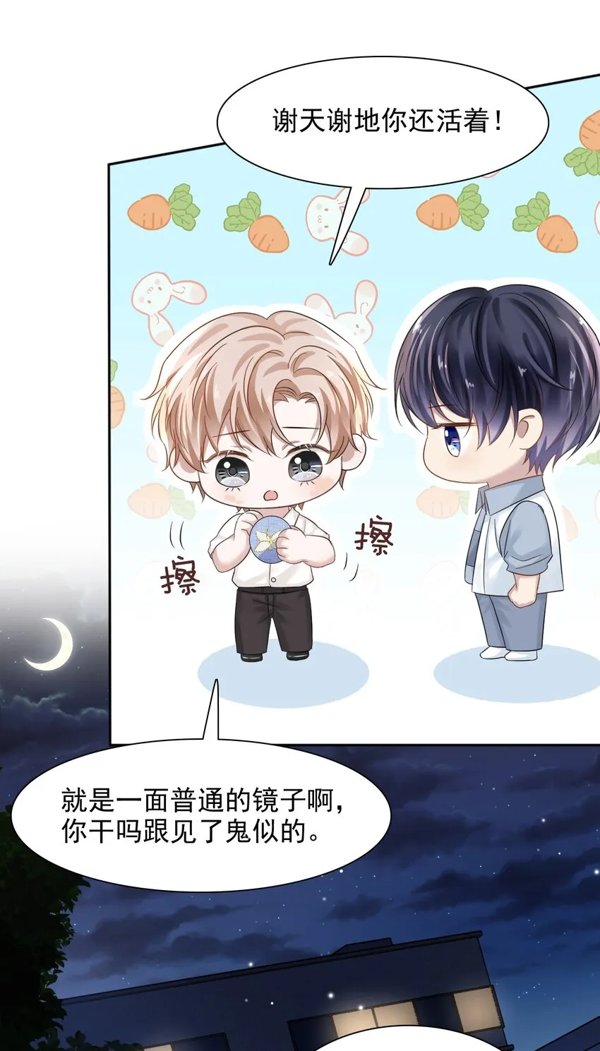 012 明明这么好看非要板着脸！ 第29页