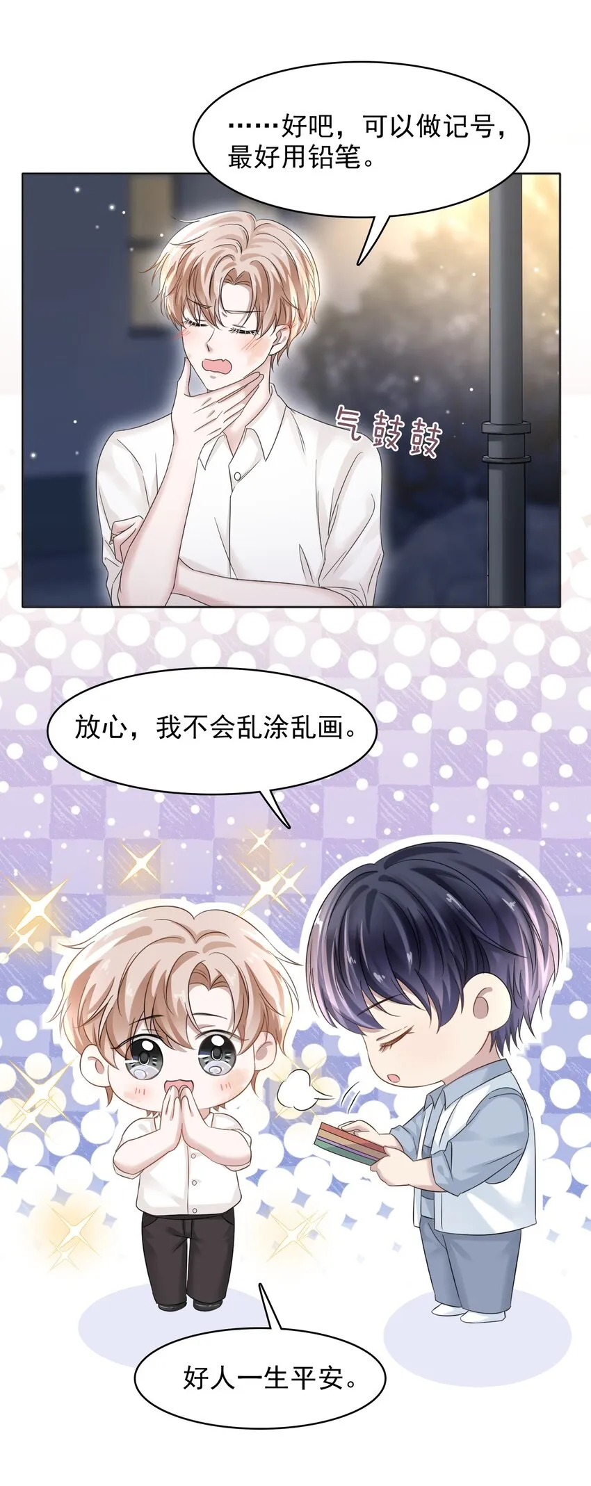 013 好人一生平安！ 第28页