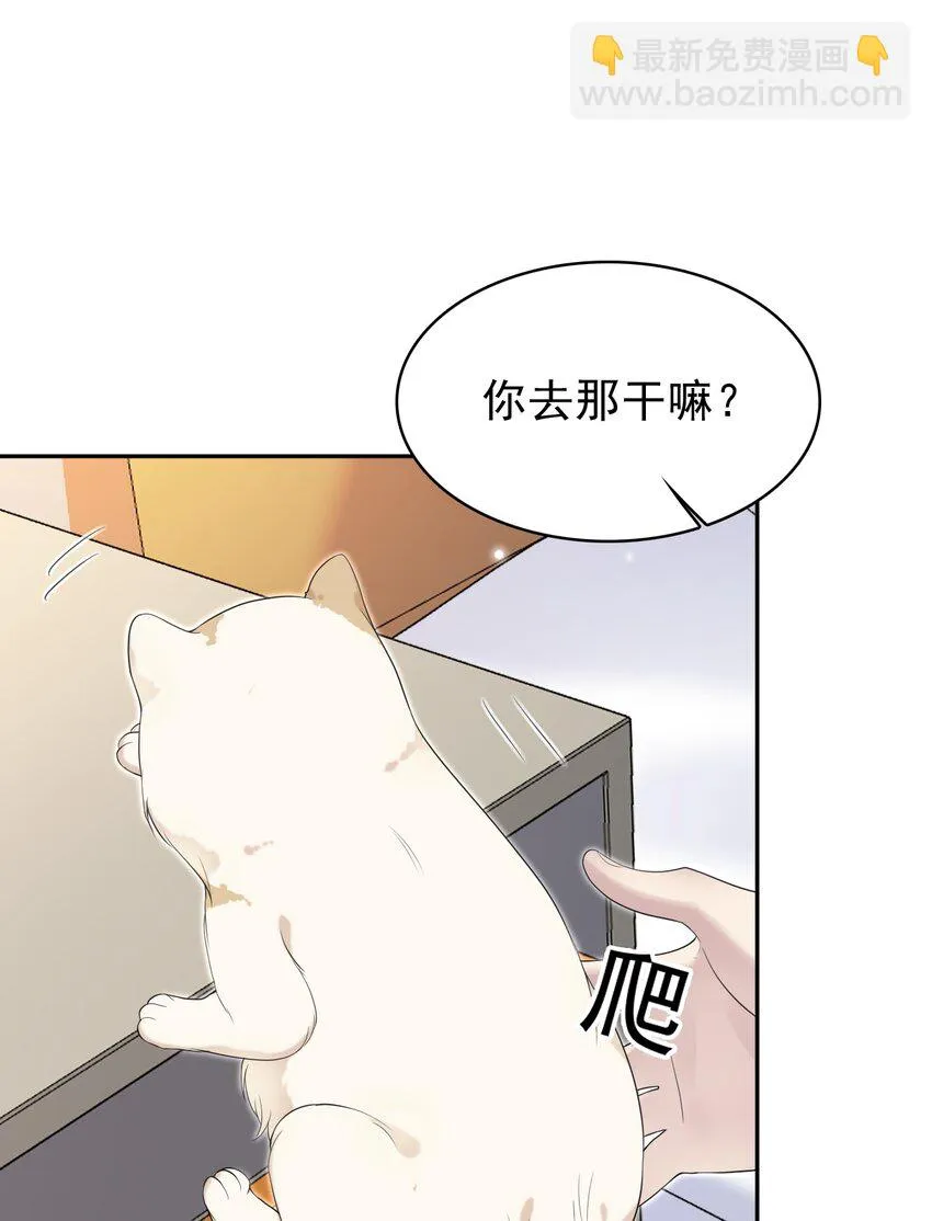 039 你怎么知道我不喜欢你？ 第8页