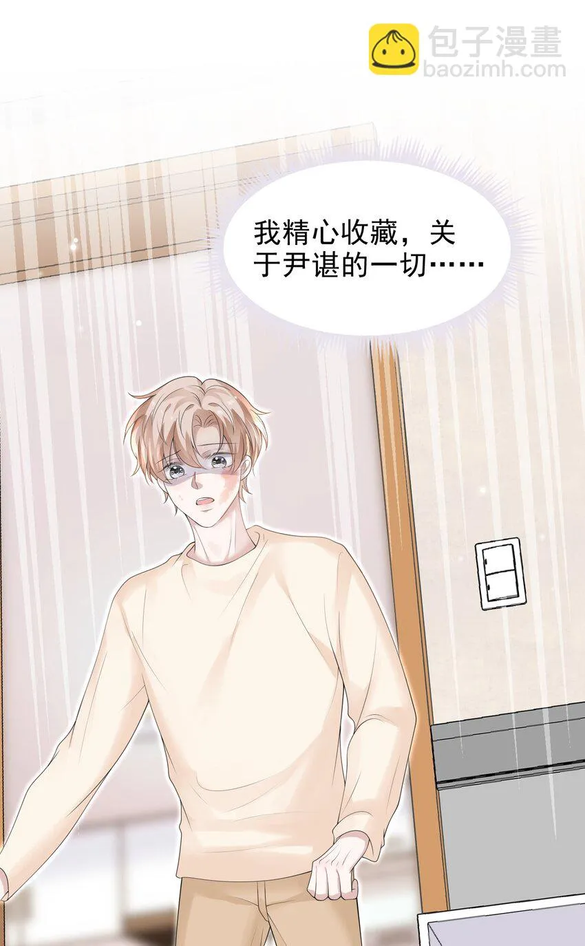 039 你怎么知道我不喜欢你？ 第16页