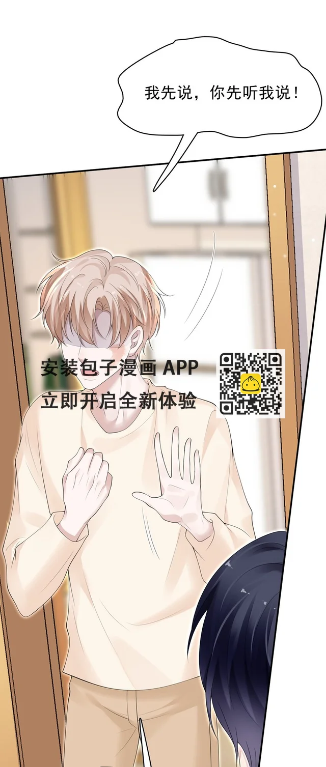039 你怎么知道我不喜欢你？ 第18页