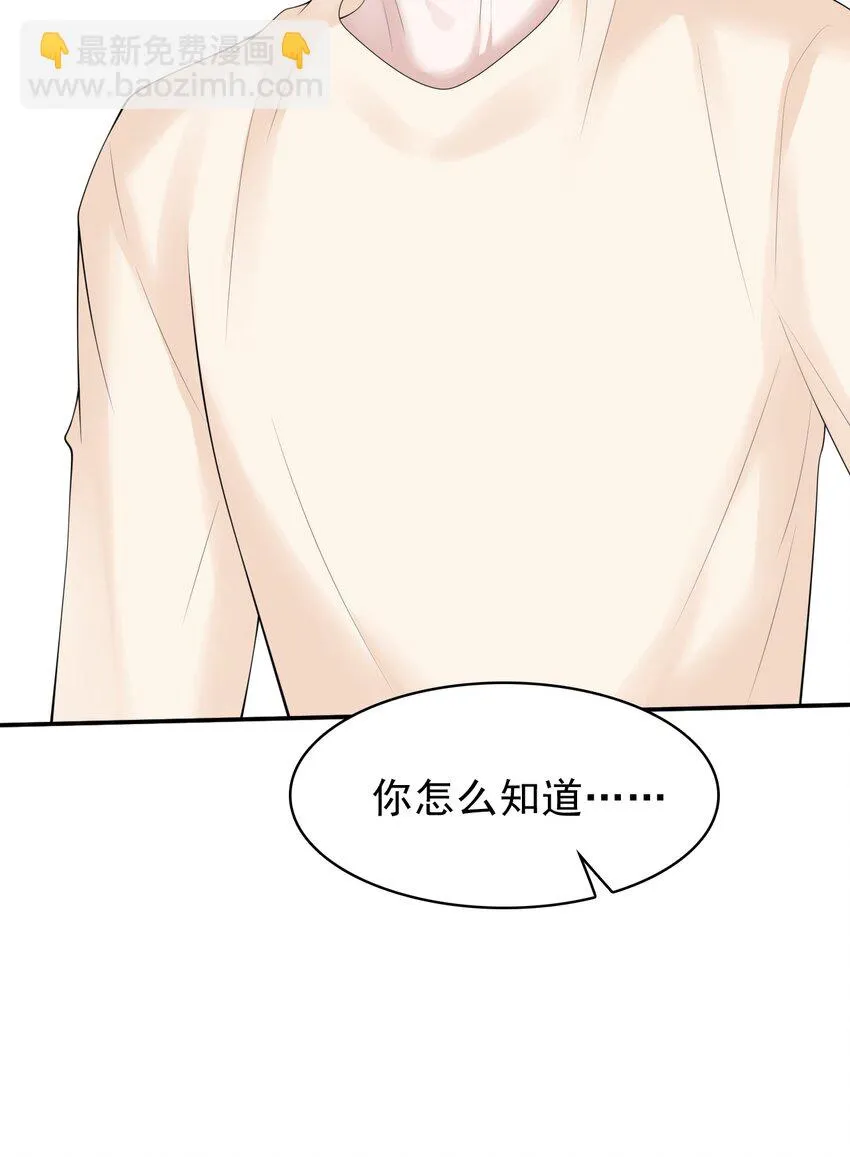 039 你怎么知道我不喜欢你？ 第21页